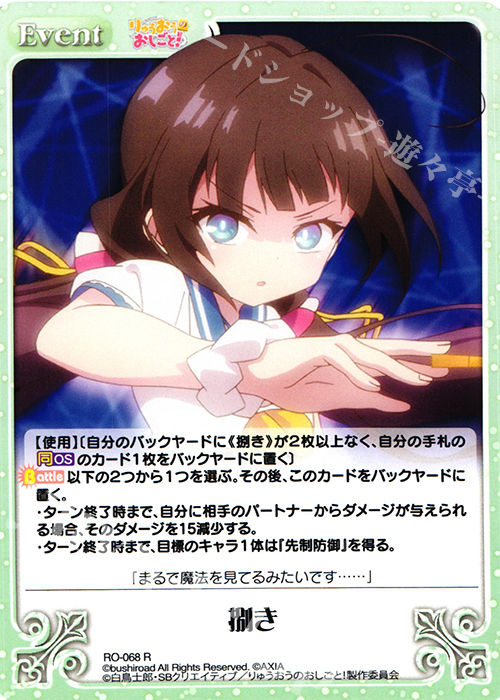 【傷】 R 捌き | 販売 | りゅうおうのおしごと! 1.00 | ChaosTCG｜カオス