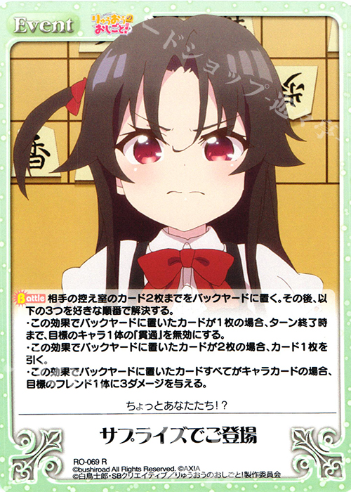 【傷】 R サプライズでご登場 | 販売 | りゅうおうのおしごと! 1.00 | ChaosTCG｜カオス