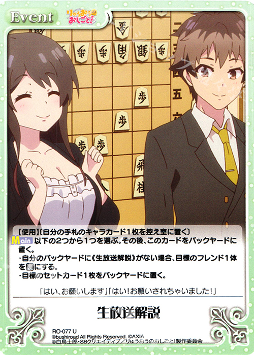 U 生放送解説 | 買取 | りゅうおうのおしごと! 1.00 | ChaosTCG｜カオス