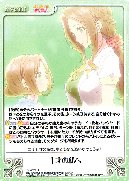 U 十才の私へ | 販売 | りゅうおうのおしごと! 1.00 | ChaosTCG｜カオス