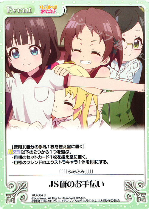 C JS研のお手伝い | 販売 | りゅうおうのおしごと! 1.00 | ChaosTCG｜カオス