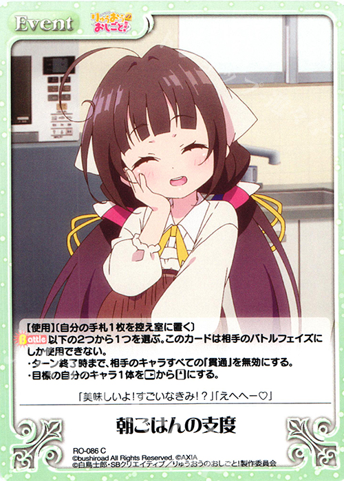 C 朝ごはんの支度 | 販売 | りゅうおうのおしごと! 1.00 | ChaosTCG｜カオス