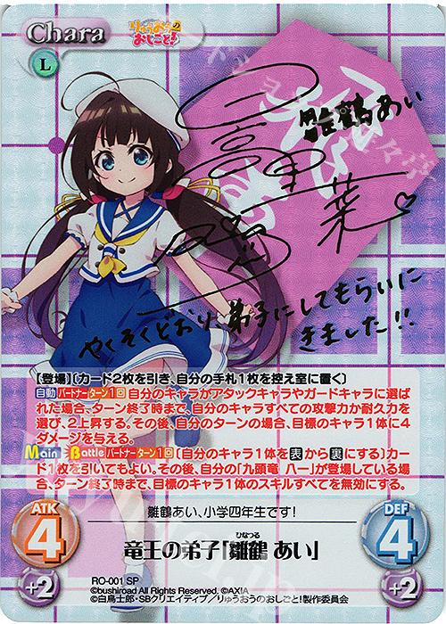 SP 竜王の弟子「雛鶴 あい」(サイン入り) | 買取 | りゅうおうのおしごと! 1.00 | ChaosTCG｜カオス