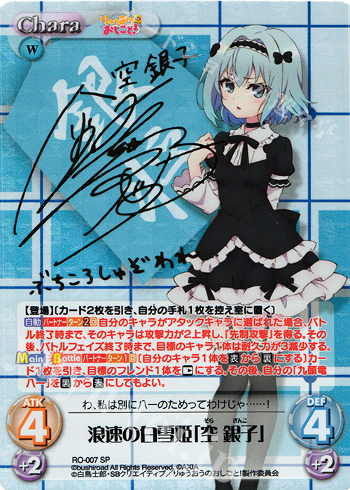 SP 浪速の白雪姫「空 銀子」(サイン入り) | 買取 | りゅうおうのおしごと! 1.00 | ChaosTCG｜カオス