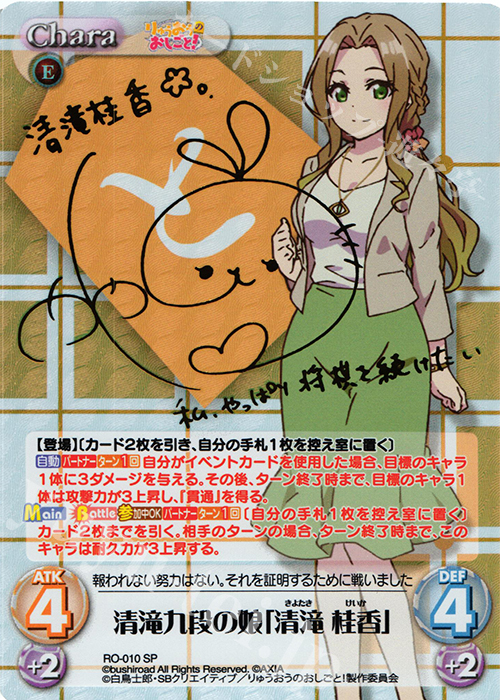 SP 清滝九段の娘「清滝 桂香」(サイン入り) | 買取 | りゅうおうのおしごと! 1.00 | ChaosTCG｜カオス