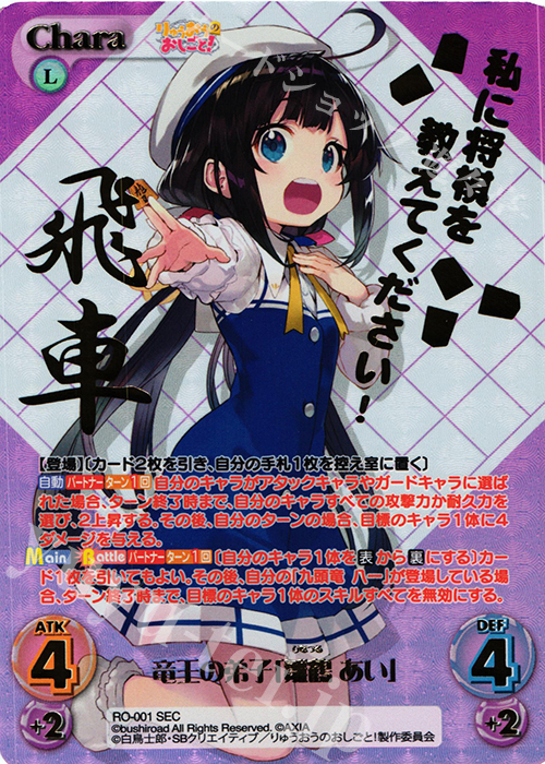 SEC 竜王の弟子「雛鶴 あい」(箔押し入り) | 買取 | りゅうおうのおしごと! 1.00 | ChaosTCG｜カオス