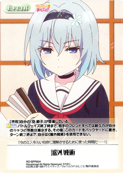 PR 盤外戦術(オーバーフレーム仕様) | 買取 | りゅうおうのおしごと! 1.00 | ChaosTCG｜カオス
