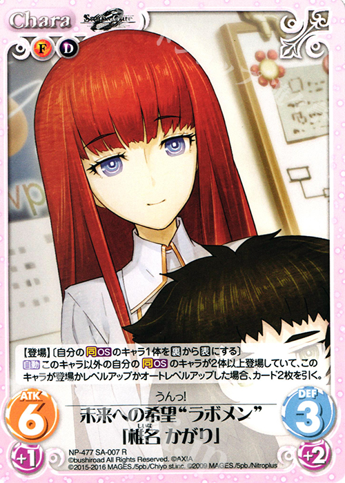 【傷】 R 未来への希望“ラボメン”「椎名 かがり」 | 販売 | STEINS；GATE 0 & CHAOS; CHILD 1.00 | ChaosTCG｜カオス