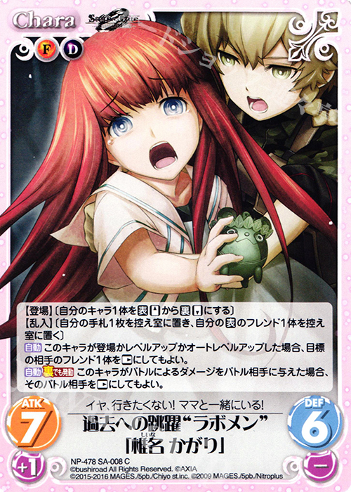 C 過去への跳躍“ラボメン”「椎名 かがり」 | 販売 | STEINS；GATE 0 & CHAOS; CHILD 1.00 | ChaosTCG｜カオス