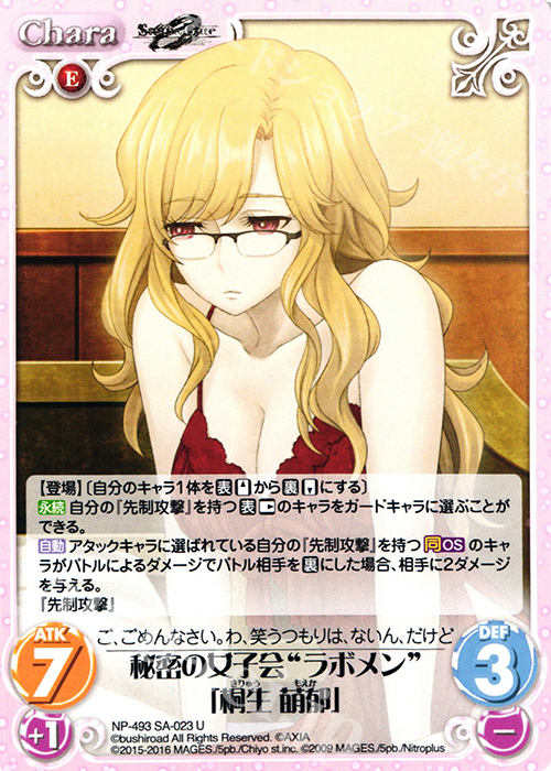 U 秘密の女子会“ラボメン”「桐生 萌郁」 | 販売 | STEINS；GATE 0 & CHAOS; CHILD 1.00 | ChaosTCG｜カオス