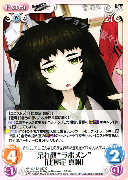 C 呆れ顔“ラボメン”「比屋定 真帆」 | 販売 | STEINS；GATE 0 & CHAOS; CHILD 1.00 | ChaosTCG｜カオス