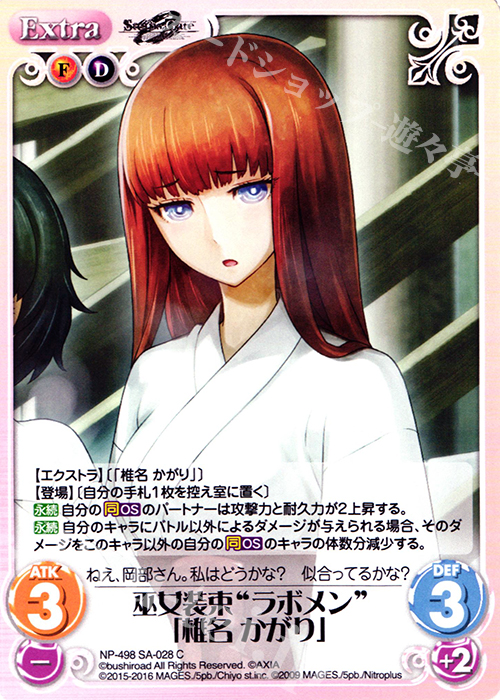 C 巫女装束“ラボメン”「椎名 かがり」 | 販売 | STEINS；GATE 0 & CHAOS; CHILD 1.00 | ChaosTCG｜カオス