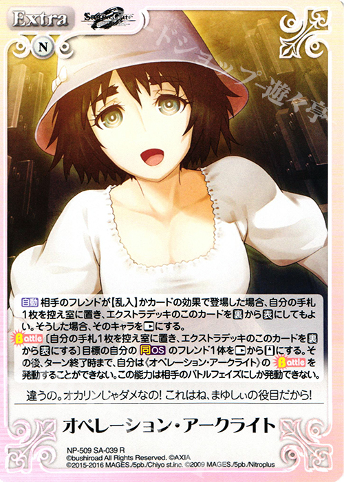 R オペレーション・アークライト | 販売 | STEINS；GATE 0 & CHAOS; CHILD 1.00 | ChaosTCG｜カオス