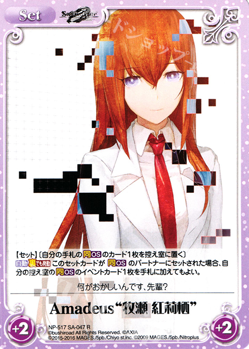 【傷】 R Amadeus“牧瀬 紅莉栖” | 販売 | STEINS；GATE 0 & CHAOS; CHILD 1.00 | ChaosTCG｜カオス