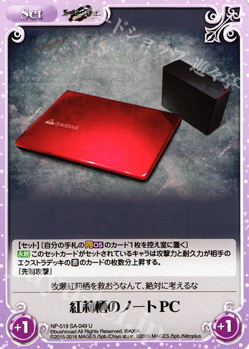 U 紅莉栖のノートPC | 販売 | STEINS；GATE 0 & CHAOS; CHILD 1.00 | ChaosTCG｜カオス