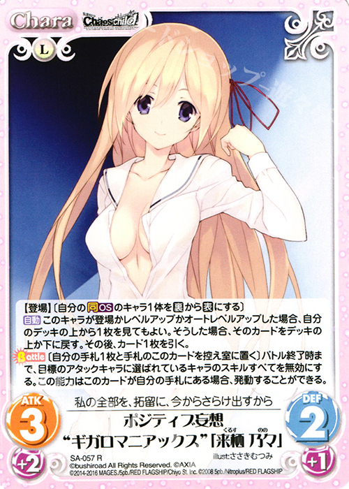R ポジティブ妄想“ギガロマニアックス”「来栖 乃々」 | 買取 | STEINS；GATE 0 & CHAOS; CHILD 1.00 | ChaosTCG｜カオス