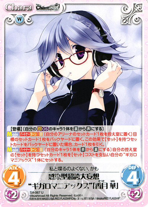 U 感染型超誇大妄想“ギガロマニアックス”「香月 華」 | 販売 | STEINS；GATE 0 & CHAOS; CHILD 1.00 | ChaosTCG｜カオス