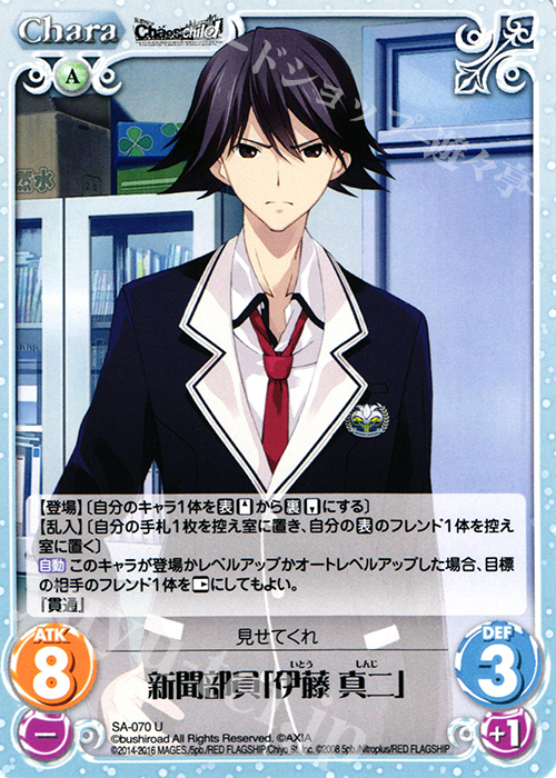 U 新聞部員「伊藤 真二」 | 販売 | STEINS；GATE 0 & CHAOS; CHILD 1.00 | ChaosTCG｜カオス