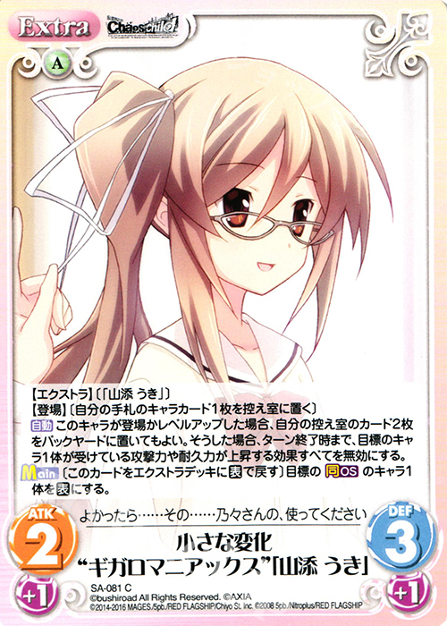 C 小さな変化“ギガロマニアックス”「山添 うき」 | 販売 | STEINS；GATE 0 & CHAOS; CHILD 1.00 | ChaosTCG｜カオス