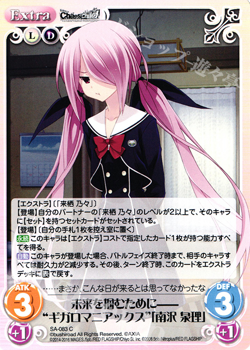 C 未来を掴むために――“ギガロマニアックス”「南沢 泉理」 | 販売 | STEINS；GATE 0 & CHAOS; CHILD 1.00 | ChaosTCG｜カオス