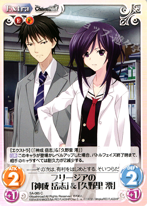 C フリージアの「神成 岳志」＆「久野里 澪」 | 販売 | STEINS；GATE 0 & CHAOS; CHILD 1.00 | ChaosTCG｜カオス