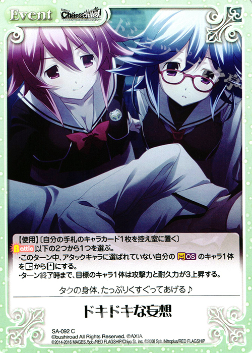 C ドキドキな妄想 | 販売 | STEINS；GATE 0 & CHAOS; CHILD 1.00 | ChaosTCG｜カオス