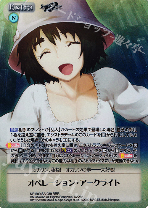 RRR オペレーション・アークライト | 買取 | STEINS；GATE 0 & CHAOS; CHILD 1.00 | ChaosTCG｜カオス