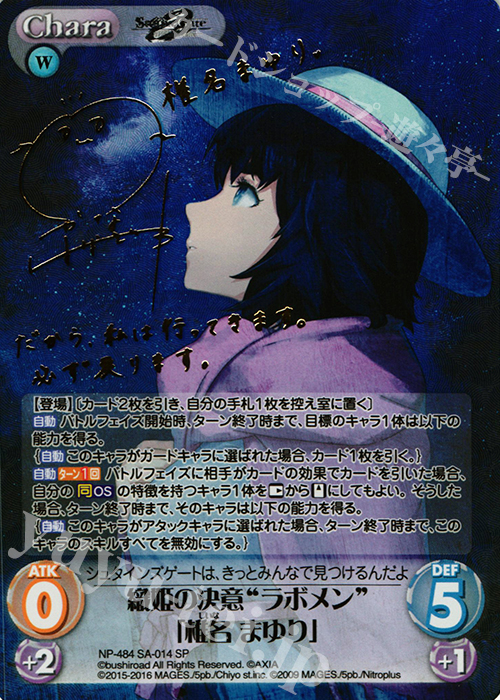 SP 織姫の決意“ラボメン”「椎名 まゆり」(サイン入り) | 販売 | STEINS；GATE 0 & CHAOS; CHILD 1.00 | ChaosTCG｜カオス
