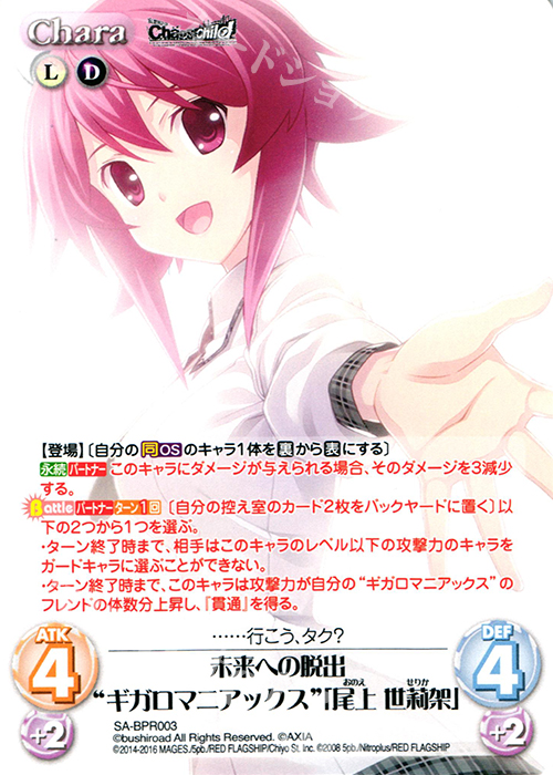 PR 未来への脱出“ギガロマニアックス”「尾上 世莉架」(オーバーフレーム仕様) | 買取 | STEINS；GATE 0 & CHAOS; CHILD 1.00 | ChaosTCG｜カオス