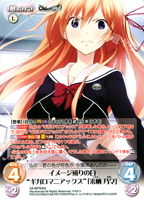 PR イメージ通りの白“ギガロマニアックス”「来栖 乃々」(オーバーフレーム仕様) | 買取 | STEINS；GATE 0 & CHAOS; CHILD 1.00 | ChaosTCG｜カオス