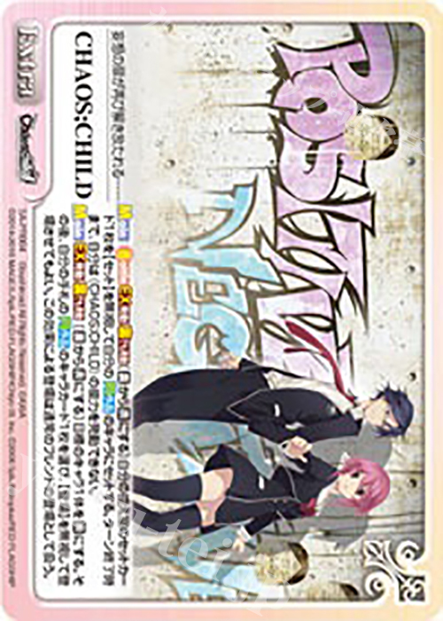 PR CHAOS;CHILD | 買取 | STEINS；GATE 0 & CHAOS; CHILD 1.00 | ChaosTCG｜カオス