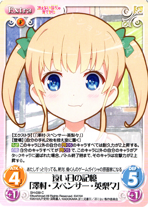C 遠い日の記憶「澤村・スペンサー・英梨々」 | 販売 | 冴えない彼女の育てかた 1.00 | ChaosTCG｜カオス