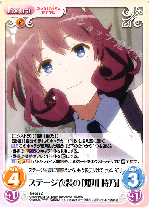C ステージ衣装の「姫川 時乃」 | 販売 | 冴えない彼女の育てかた 1.00 | ChaosTCG｜カオス