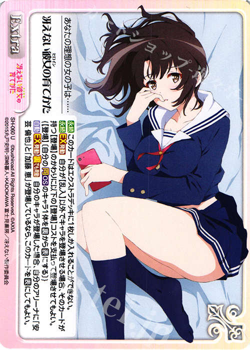 U 冴えない彼女の育てかた | 販売 | 冴えない彼女の育てかた 1.00 | ChaosTCG｜カオス