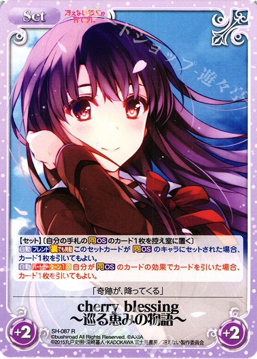 R cherry blessing ー巡る恵みの物語ー | 買取 | 冴えない彼女の育てかた 1.00 | ChaosTCG｜カオス