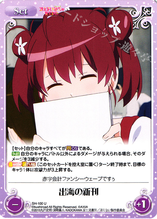 U 出海の新刊 | 販売 | 冴えない彼女の育てかた 1.00 | ChaosTCG｜カオス