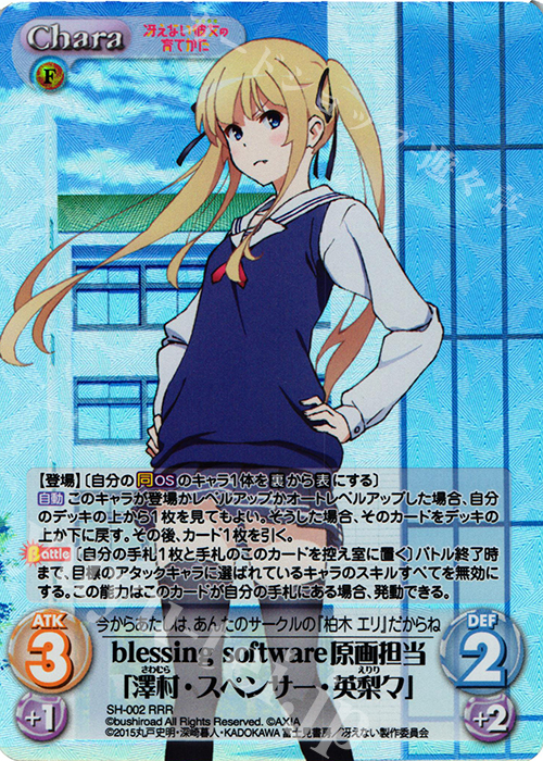 RRR blessing software原画担当「澤村・スペンサー・英梨々」 | 買取 | 冴えない彼女の育てかた 1.00 | ChaosTCG｜カオス