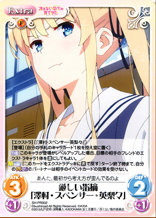 PR 厳しい指摘「澤村・スペンサー・英梨々」 | 販売 | 冴えない彼女の育てかた 1.00 | ChaosTCG｜カオス