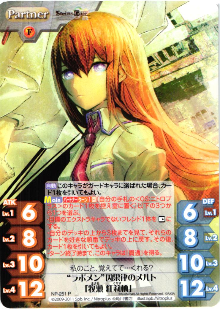 P “ラボメン”因果律のメルト「牧瀬 紅莉栖」 | 買取 | STEINS；GATE&CHAOS；HEAD | ChaosTCG｜カオス