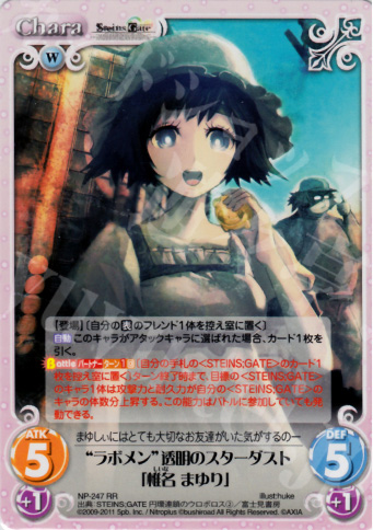 【傷】 RR “ラボメン”透明のスターダスト「椎名まゆり」 | 販売 | STEINS；GATE&CHAOS；HEAD | ChaosTCG｜カオス