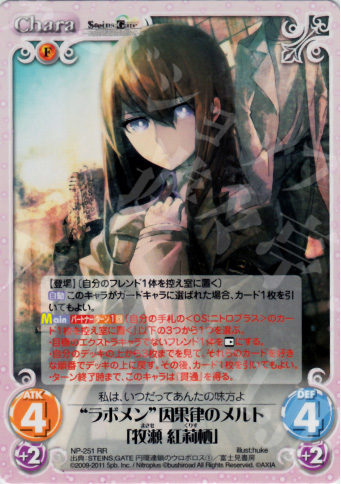 【傷】 RR “ラボメン”因果律のメルト「牧瀬紅莉栖」 | 販売 | STEINS；GATE&CHAOS；HEAD | ChaosTCG｜カオス