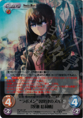 SP “ラボメン”因果律のメルト「牧瀬 紅莉栖」(サイン入り) | 販売 | STEINS；GATE&CHAOS；HEAD | ChaosTCG｜カオス