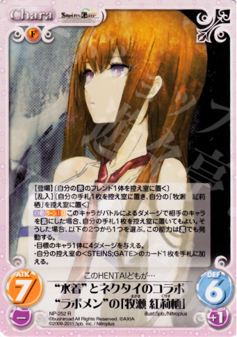 R “水着”とネクタイのコラボ“ラボメン”の「牧瀬紅莉栖」 | 販売 | STEINS；GATE&CHAOS；HEAD | ChaosTCG｜カオス