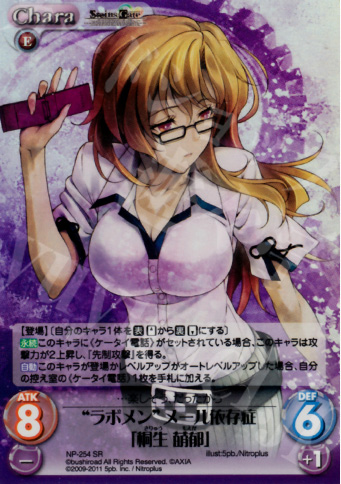 SR “ラボメン”メール依存症「桐生萌郁」 | 販売 | STEINS；GATE&CHAOS；HEAD | ChaosTCG｜カオス