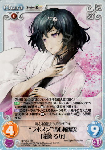 RR “ラボメン”清心斬魔流「漆原るか」 | 販売 | STEINS；GATE&CHAOS；HEAD | ChaosTCG｜カオス