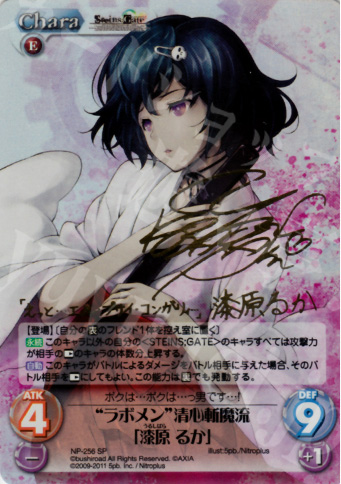 SP “ラボメン”清心斬魔流「漆原 るか」(サイン入り) | 販売 | STEINS；GATE&CHAOS；HEAD | ChaosTCG｜カオス