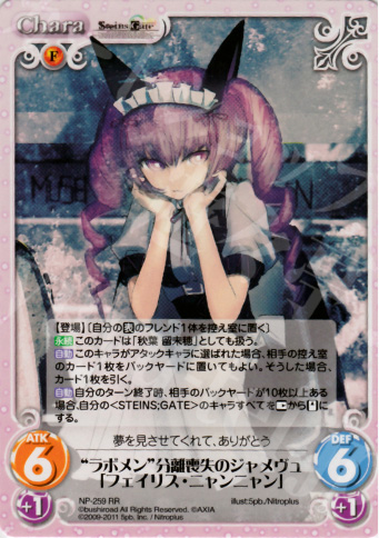 RR “ラボメン”分離喪失のジャメヴュ「フェイリス・ニャンニャン」 | 販売 | STEINS；GATE&CHAOS；HEAD | ChaosTCG｜カオス