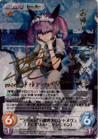 SP “ラボメン”分離喪失のジャメヴュ「フェイリス・ニャンニャン」(サイン入り) | 販売 | STEINS；GATE&CHAOS；HEAD | ChaosTCG｜カオス