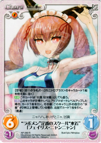 R “ラボメン”定番のスクール“水着”「フェイリス・ニャンニャン」 | 販売 | STEINS；GATE&CHAOS；HEAD | ChaosTCG｜カオス