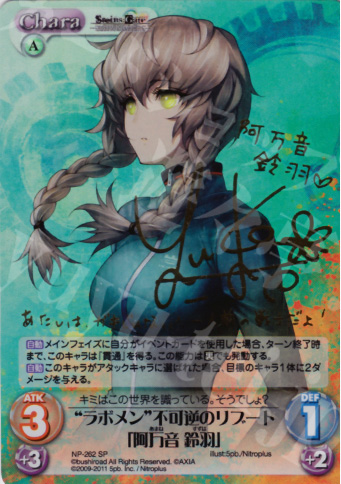 SP “ラボメン”不可逆のリブート「阿万音 鈴羽」(サイン入り) | 販売 | STEINS；GATE&CHAOS；HEAD | ChaosTCG｜カオス